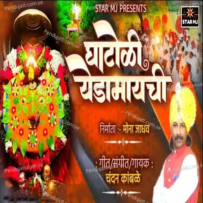 Ghatoli Yedamaichi - Chandan Kamble