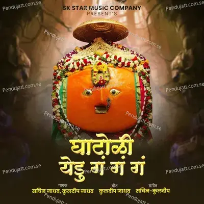 Ghatoli Yedu Ga Ga Ga - Kuldeep Jadhav album cover 