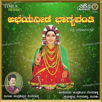 Ambe Bhagyavathi - Lingadalli Chandrashekhar album cover 