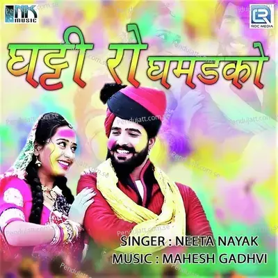 Hat Ja Tau Fagan Mein Nachan De - Neeta Nayak album cover 