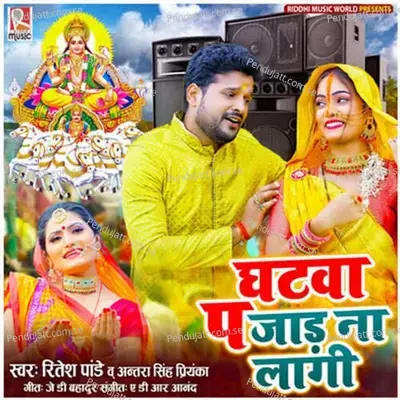 Ghatwa Pa Jaad Na Lagi - ADR Anand