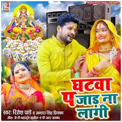 Ghatwa Pa Jaad Na Lagi - Ritesh Pandey album cover 