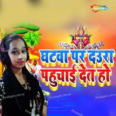 Ghatwa Par Daura Pahuchai Det Ho - Munni Chaudhary Khushbu album cover 