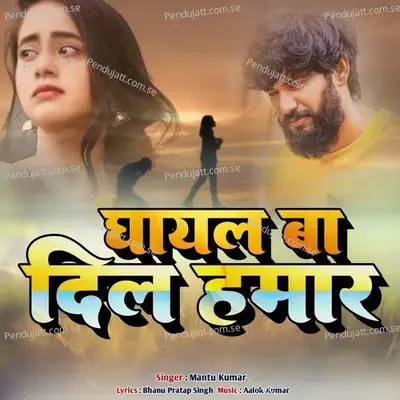 Ghayal Ba Dil Hamar - Mantu Kumar album cover 