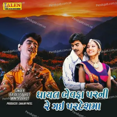 Ghayal Bewafa Parni Re Gaee Pardeshma - Rajdeep Barot album cover 