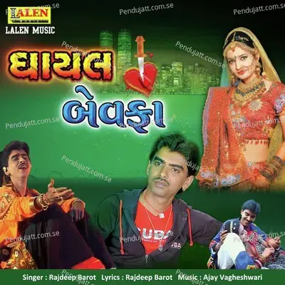 Pritadi Bandhi Gori Bhuli Na Jaati - Rajdeep Barot album cover 