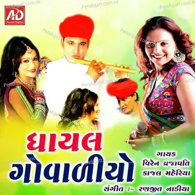 Aek Sonana Dant Vali - Kajal Maheriya album cover 