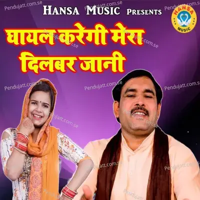 Ghayal Karegi Mera Dilbar Jaani mp3 song