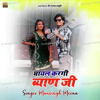 Ghayal Kargi Byan Ji - Mansingh Meena