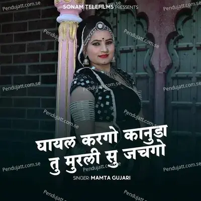 Ghayal Kargo Kanuda Tu Murali Su Jachago - Mamta Gujari album cover 