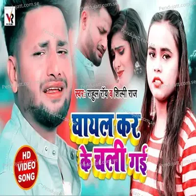 Ghayal Karke Chal Gailu - Rahul Roy album cover 