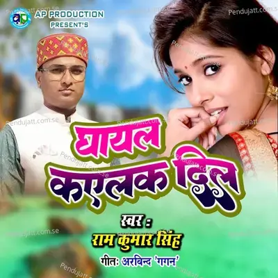 Ghayal Keylak Dil - Ram Kumar Singh album cover 