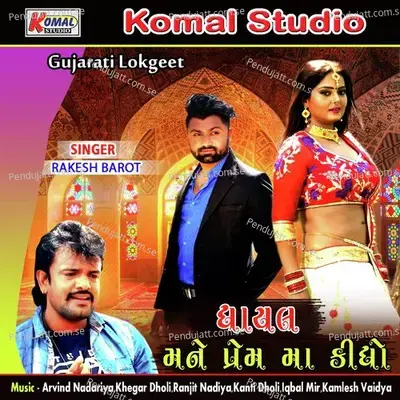 Ghayal Mane Prem Ma Kidho - Rakesh Barot album cover 