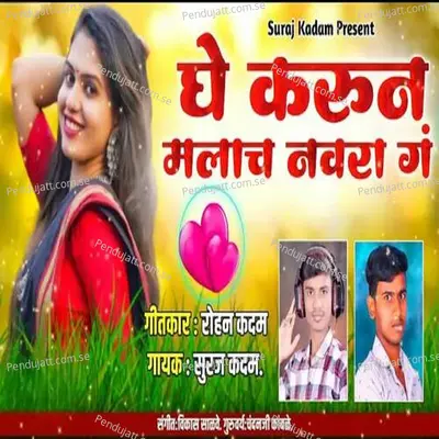 Ghe Karuna Malach Navara G - Suraj kadam album cover 