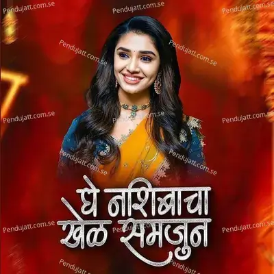 Ghe Nashibacha Khel Samjhun - Sachin Jadhav album cover 