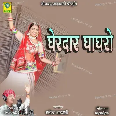 Ghedaar Ghagharo - Jamin Khan album cover 