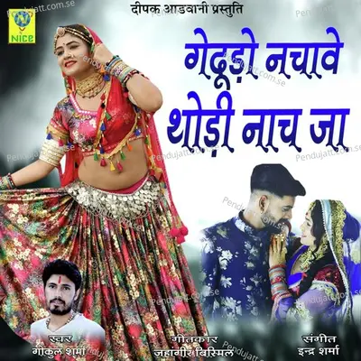 Gheduo Nachave Thodi Nach Jaa - Gokul Sharma album cover 