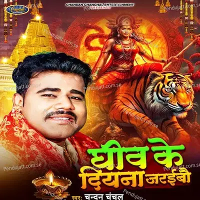 Gheev Ke Diyna Jaraibau - Chandan Chanchal album cover 