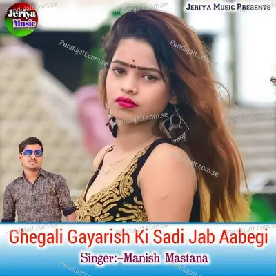 Ghegali Gayarish Ki Sadi Jab Aabegi - Manish Mastana album cover 