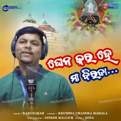 Ghena Kara He Maa Biraja - Karunakara album cover 