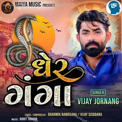 Gher Ganga - Vijay Jornang album cover 