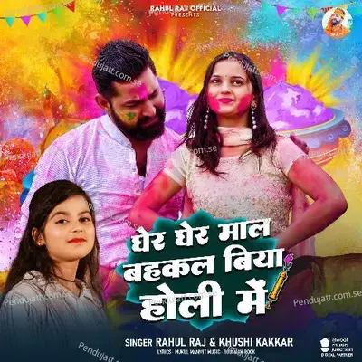 Gher Gher Mal Bahakal Biya Holi Me - Rahul Raj album cover 