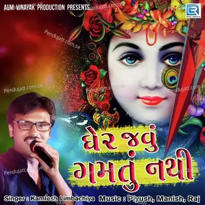 Gher Javu Gamtu Nathi - Kamlesh Limbachiya album cover 