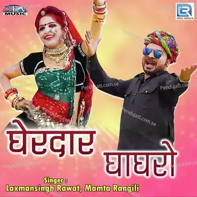 Gherdar Ghaghro - Laxmansingh Rawat album cover 