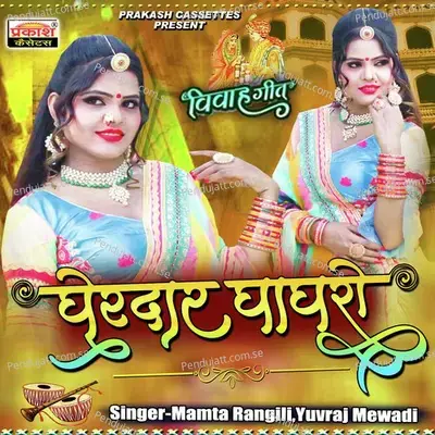 Gherdar Ghaghro Rajasthani Song - Mamta Rangili album cover 