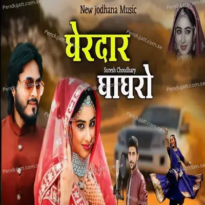 Gherdar Ghaghro - Suresh Choudhary album cover 