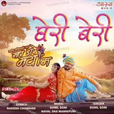 Gheri Beri - Sunil Soni album cover 