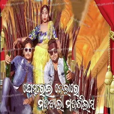 Ghesreyi Dela Re Mada Bali - Umakant Barik album cover 