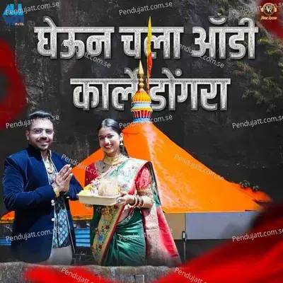 Gheun Chala Audi Karle Dongra - Bipin Mhatre album cover 