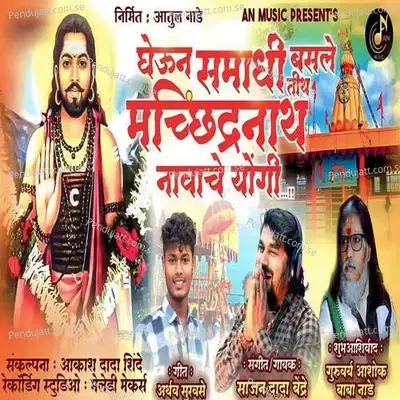 Gheun Samadhi Basaletith Machhindranath Navache Yogi - Sajan Bendre album cover 