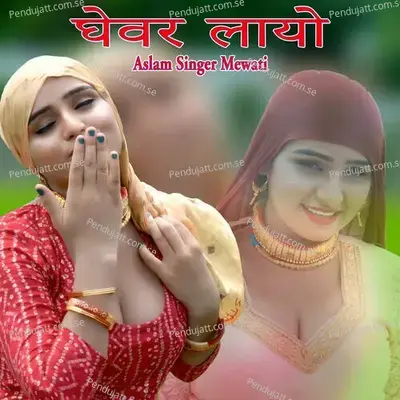 Ghewar Layo - Wasim Akram Alwar