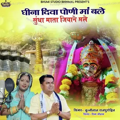 Ghina Diva Poni Maa Bale Sundha Mata Jiyane Male - Chunnilal Rajpurohit album cover 