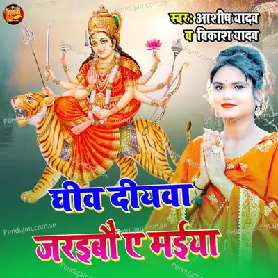 Ghiv Diywa Jaraibo Ye Maiya - Ashish Yadav album cover 