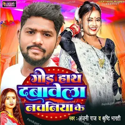 Ghod Hath Dabawela Nachaniya Ke - Anjani Raj album cover 