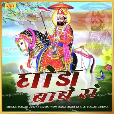 Ghoda Babe Ro - Madan Gurjar album cover 
