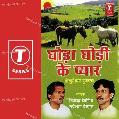 Ghoda Ghodi Ke Pyar - Tarkeshwar Giri album cover 