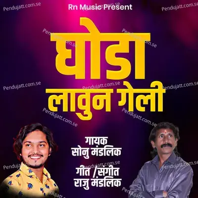 Ghoda Laun Geli mp3 song