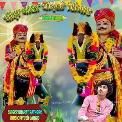 Ghoda Wala Ghodlo Singar - Bharat Rathore album cover 