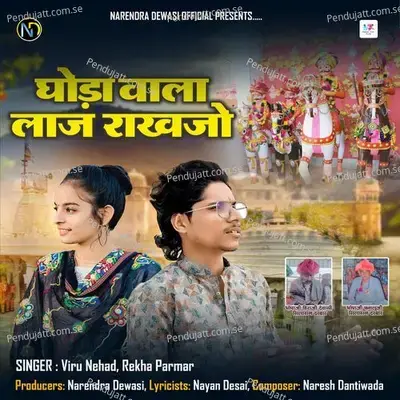 Ghoda Wala Laj Rakhjo - Viru Nehad album cover 