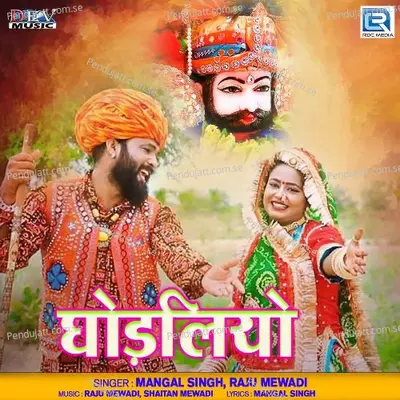 Ghodaliya - Mangal Singh album cover 