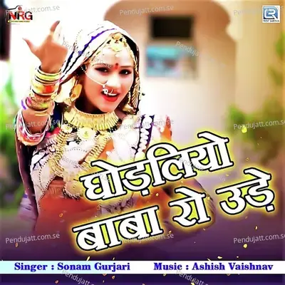 Ghodaliyo Baba Ro Ude - Sonam Gurjari album cover 