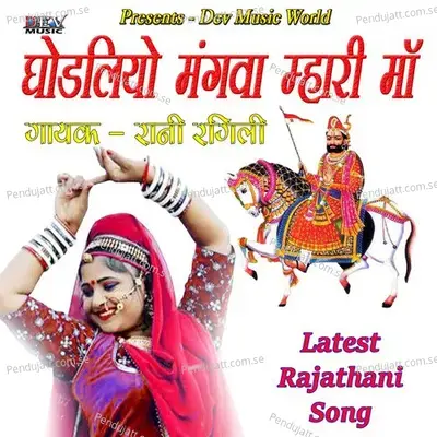 Ghodaliyo Mangva Mhari Maa - Rani Rangili album cover 