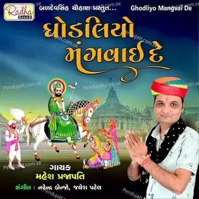 Ghodaliyo Mangvai De - Mahesh Prajapati album cover 