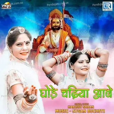 Ghode Chadhiya Aave - Harjeet Saran album cover 