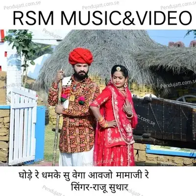 Ghode Re Ghamke Su Vega Aavjo Mamaji Re - Raju Suthar album cover 