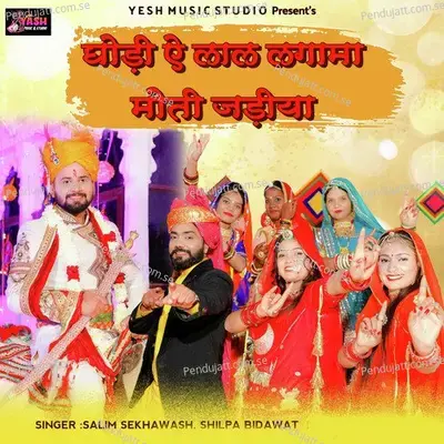 Ghodi Ae Lal Lagama Moti Jadiya - Salim Shekhawas album cover 